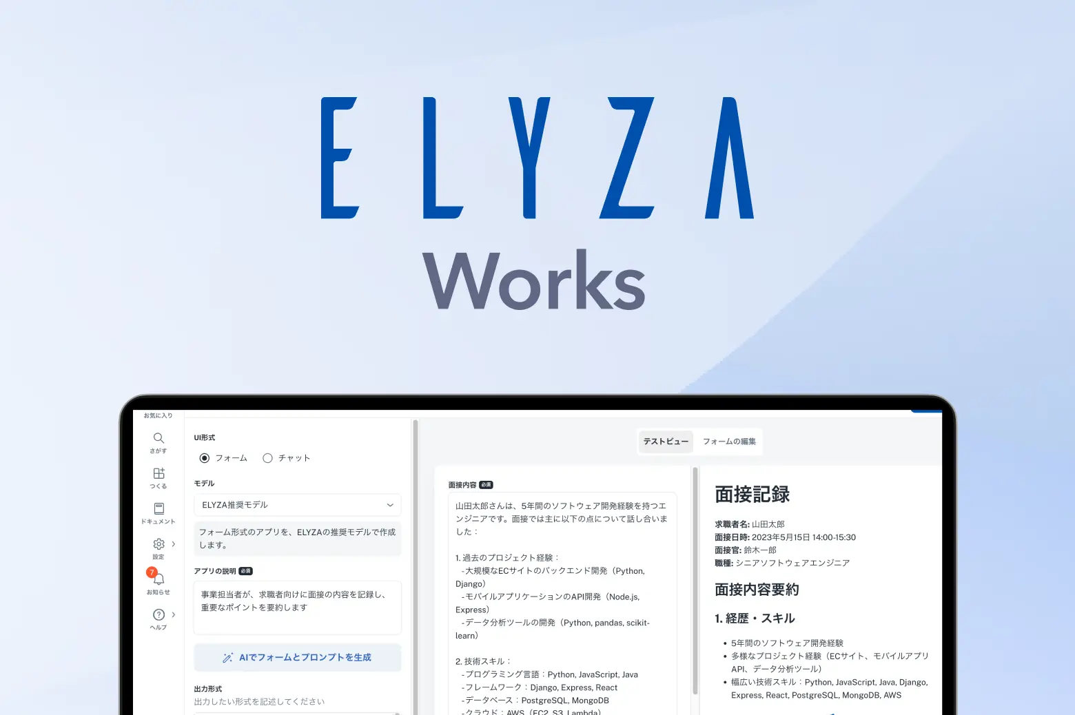 ELYZA Works
